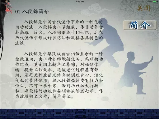 Screenshot di 八段锦赏学-武术名家讲解示范 iPad 