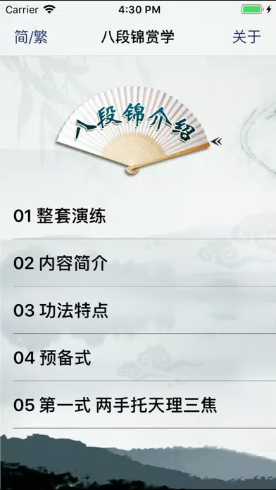 Screenshot di 八段锦赏学-武术名家讲解示范