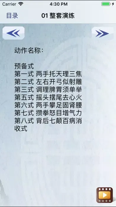 Screenshot di 八段锦赏学-武术名家讲解示范
