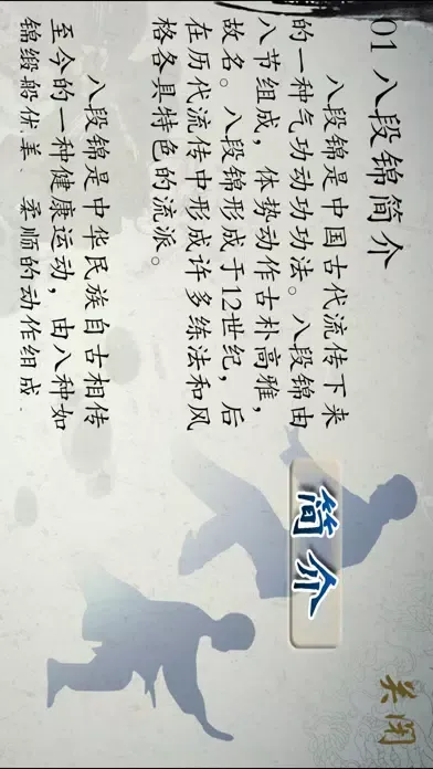 Screenshot di 八段锦赏学-武术名家讲解示范