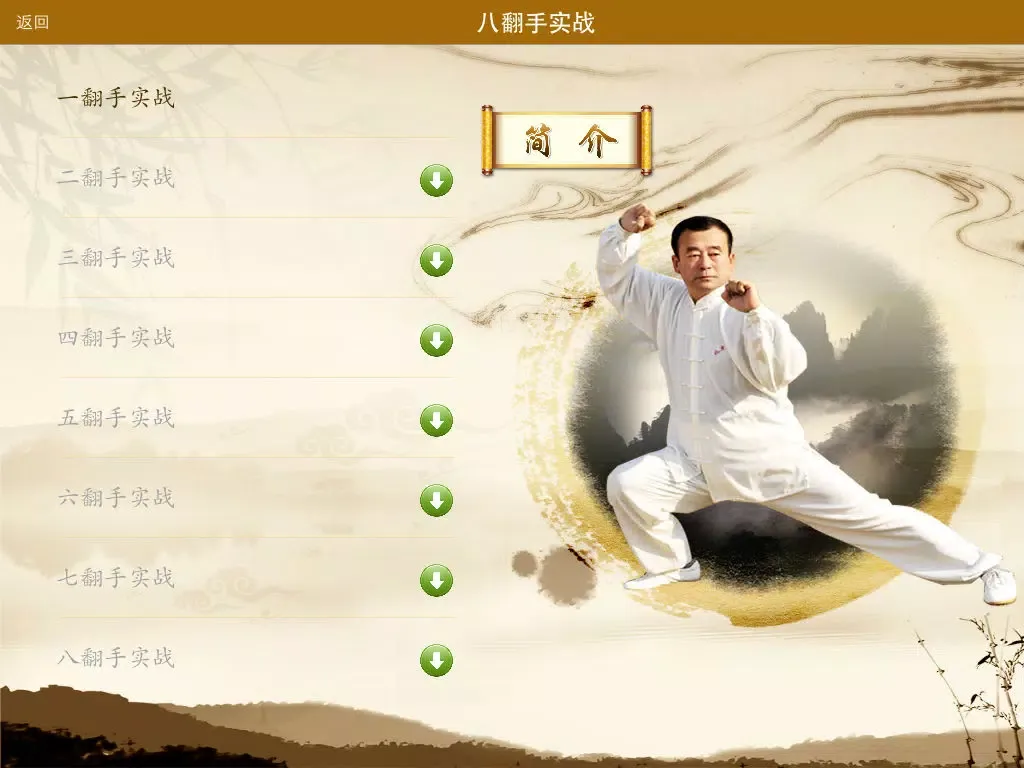 中国功夫赏学-武术名家视频讲解示范 iPad 應用截圖