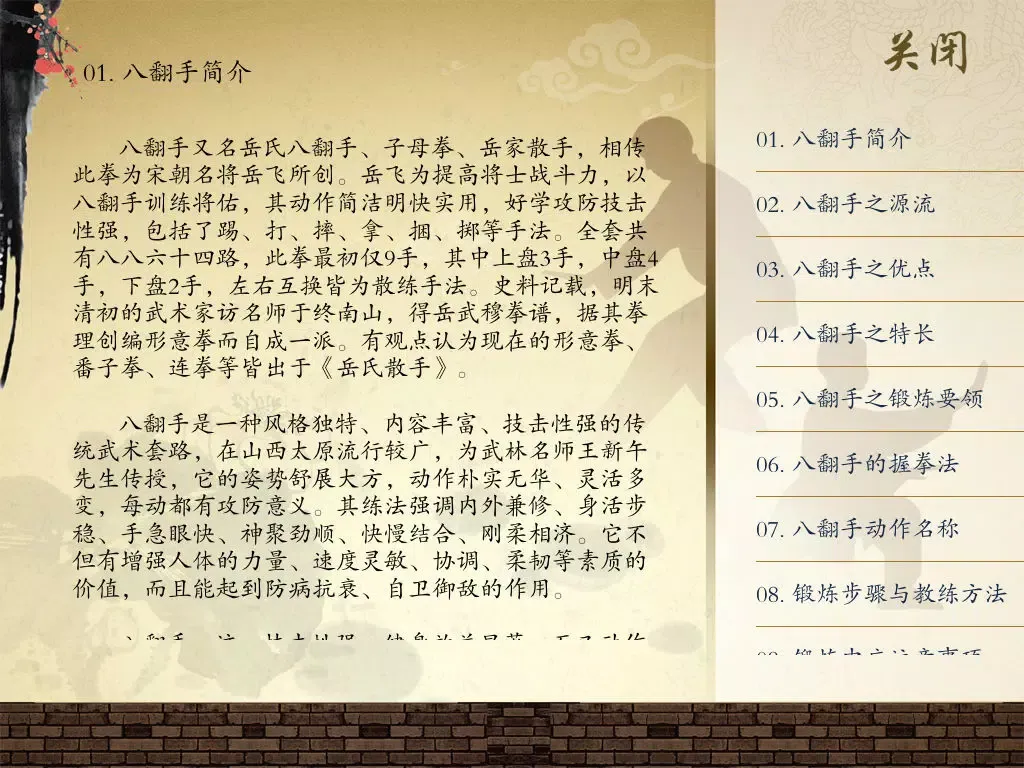 中国功夫赏学-武术名家视频讲解示范 iPad 應用截圖