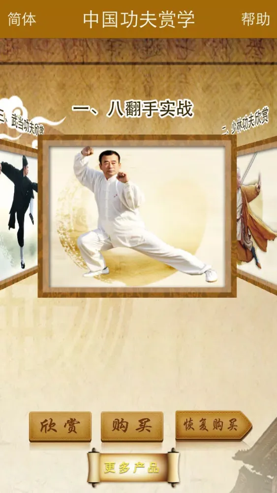 中国功夫赏学-武术名家视频讲解示范應用截圖