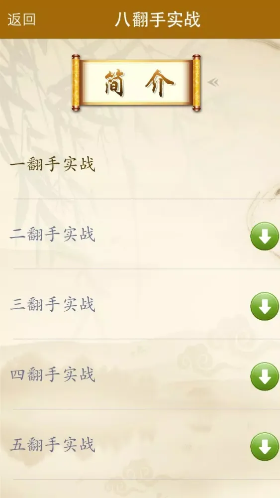 中国功夫赏学-武术名家视频讲解示范應用截圖