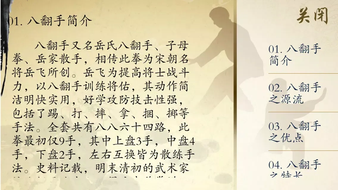中国功夫赏学-武术名家视频讲解示范應用截圖