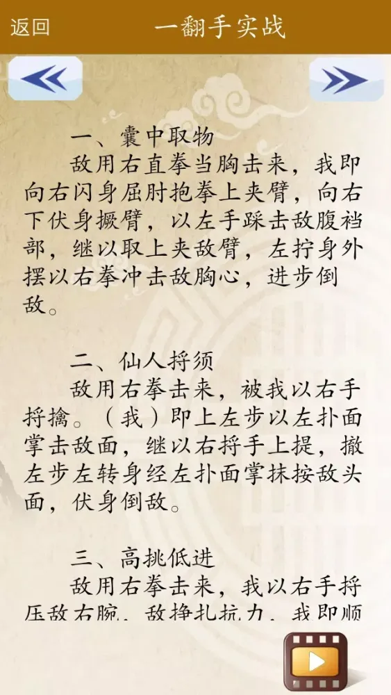 中国功夫赏学-武术名家视频讲解示范應用截圖