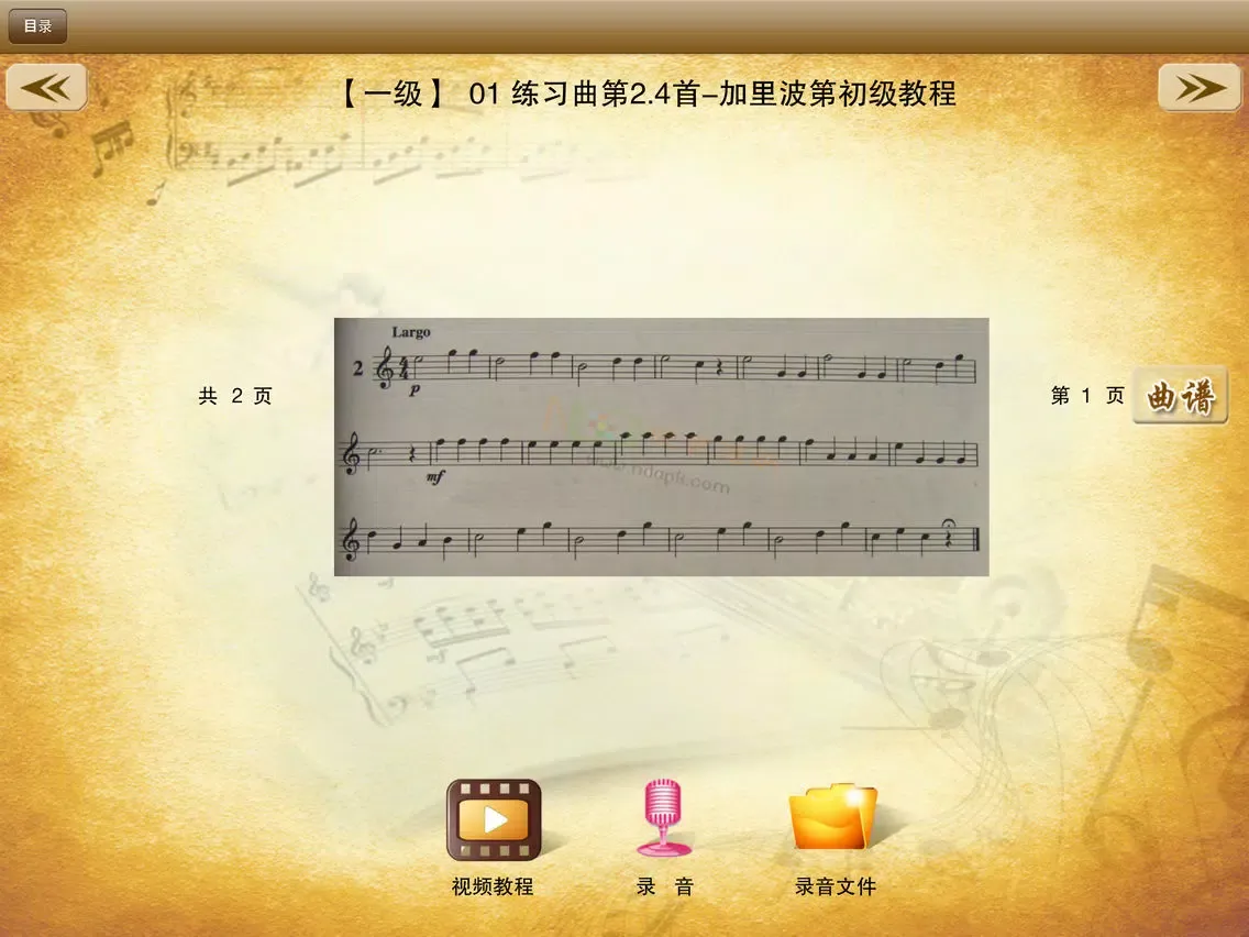 长笛考级曲集-全国视频版 iPad  سکرین شاٹس