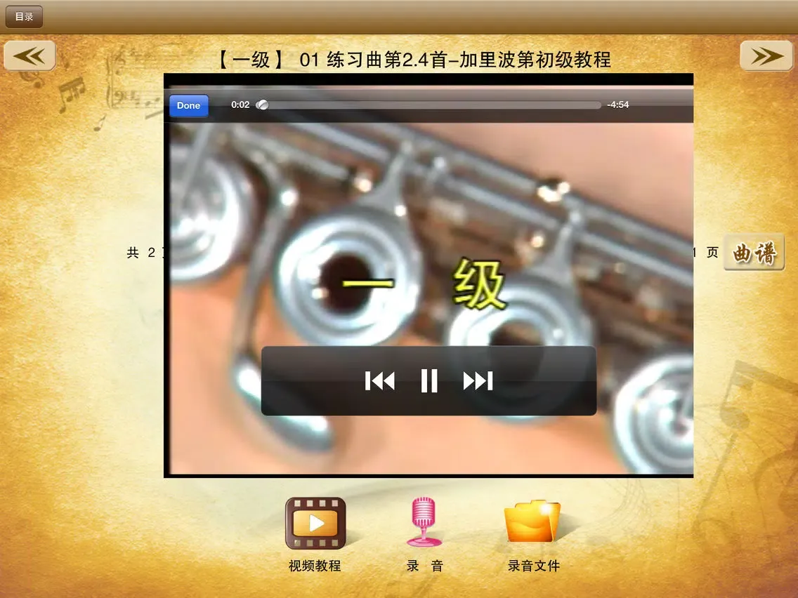 长笛考级曲集-全国视频版 iPad  سکرین شاٹس