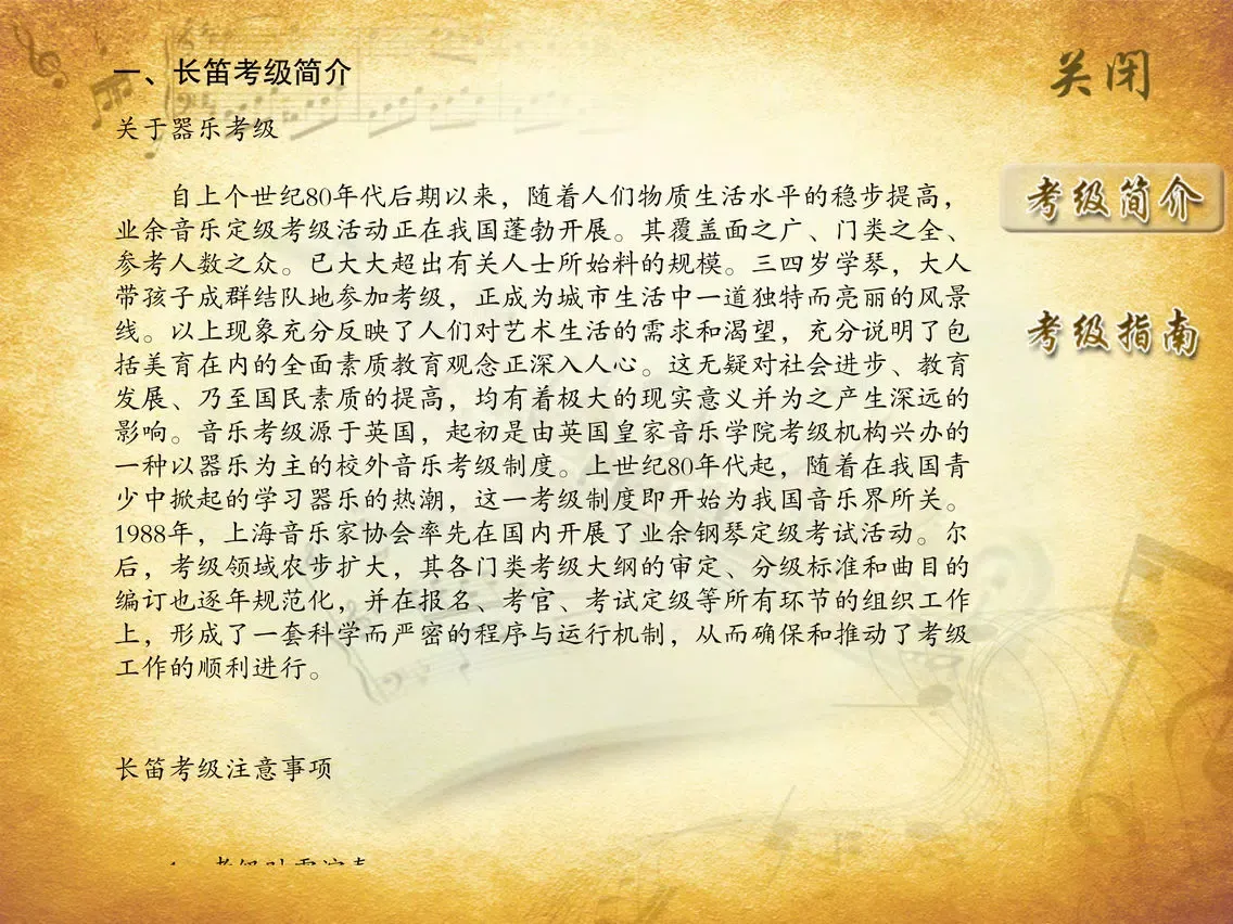 长笛考级曲集-全国视频版 iPad  سکرین شاٹس