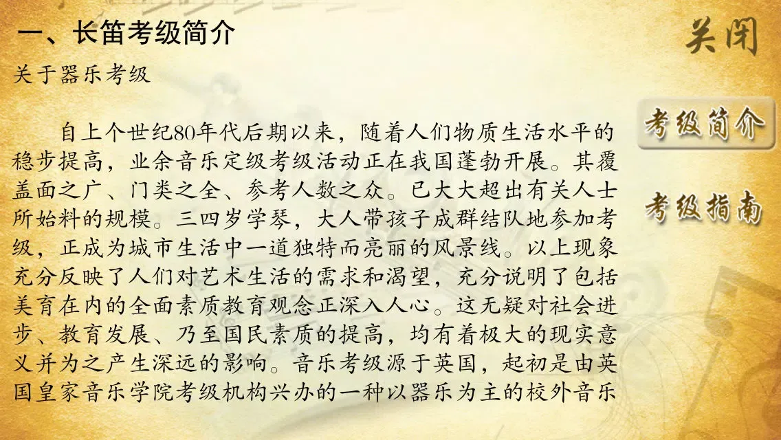 长笛考级曲集-全国视频版 سکرین شاٹس