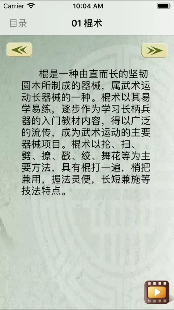 初级棍-武术名家讲解示范 سکرین شاٹس