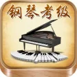 钢琴考级曲集-名家名师视音讲解示范（包含全国视频版和上音音频版）