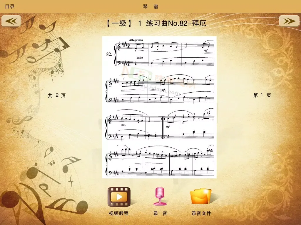 钢琴考级曲集-名家名师视音讲解示范（包含全国视频版和上音音频版） iPad 应用截图