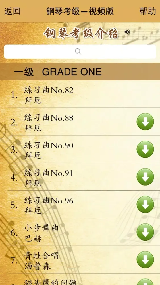 钢琴考级曲集-名家名师视音讲解示范（包含全国视频版和上音音频版）应用截图