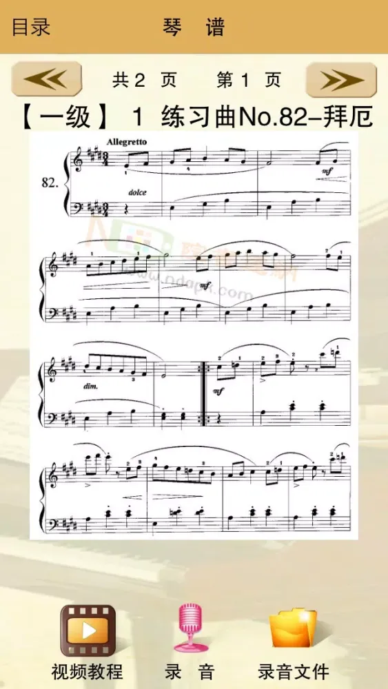 钢琴考级曲集-名家名师视音讲解示范（包含全国视频版和上音音频版）应用截图