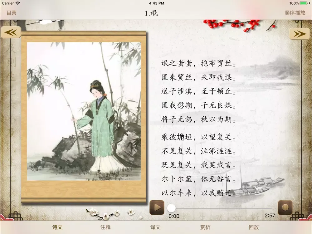 高中必背古诗文 iPad  স্ক্রিনশট