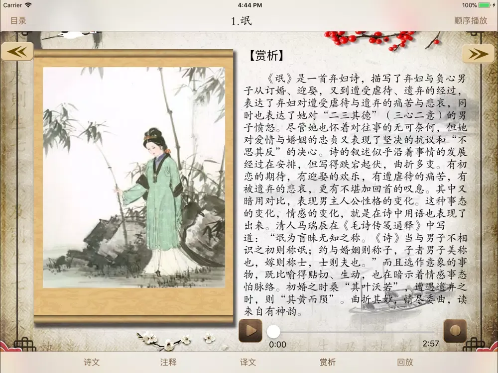 高中必背古诗文 iPad  স্ক্রিনশট