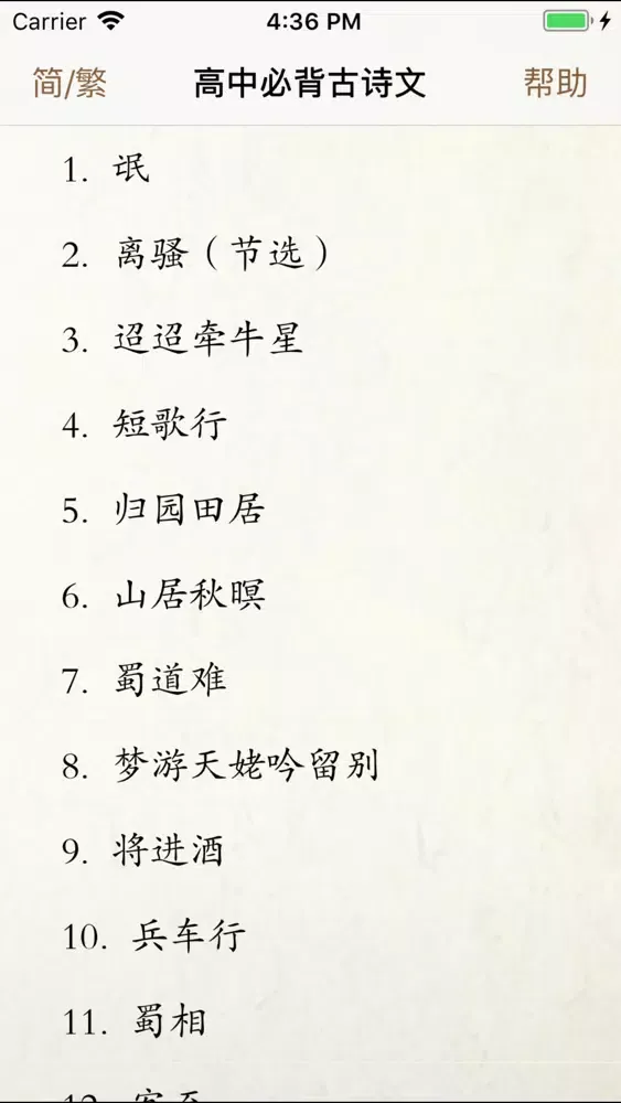 高中必背古诗文 স্ক্রিনশট