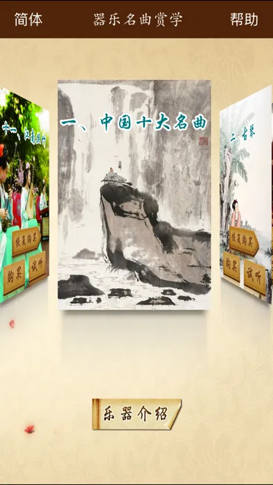 تصاویر 器乐名曲赏学·十种乐器名家名曲