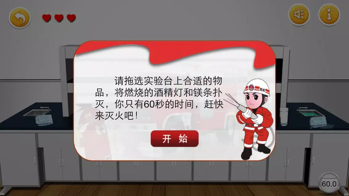 Capturas de pantalla de 火灾避险-安全教育游戏