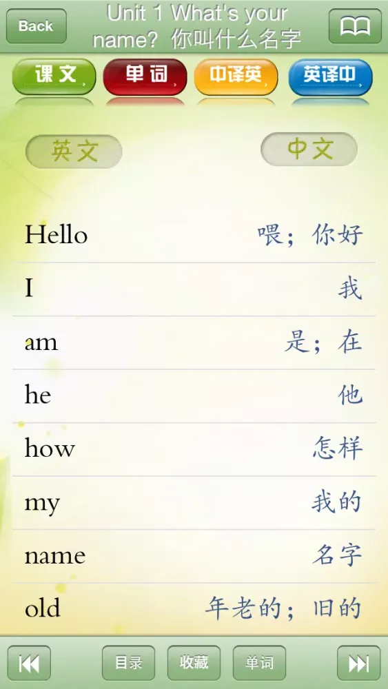 剑桥少儿英语-第一级应用截图