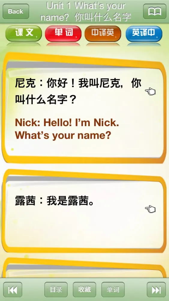 剑桥少儿英语-第一级应用截图
