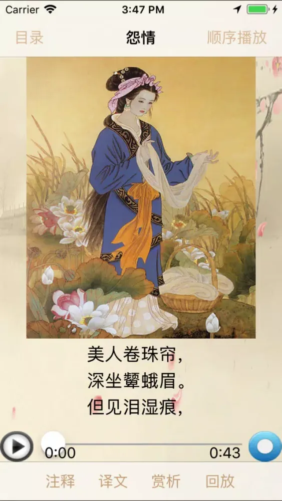 李白诗歌欣赏-名家名师朗诵 Ekran Görüntüleri