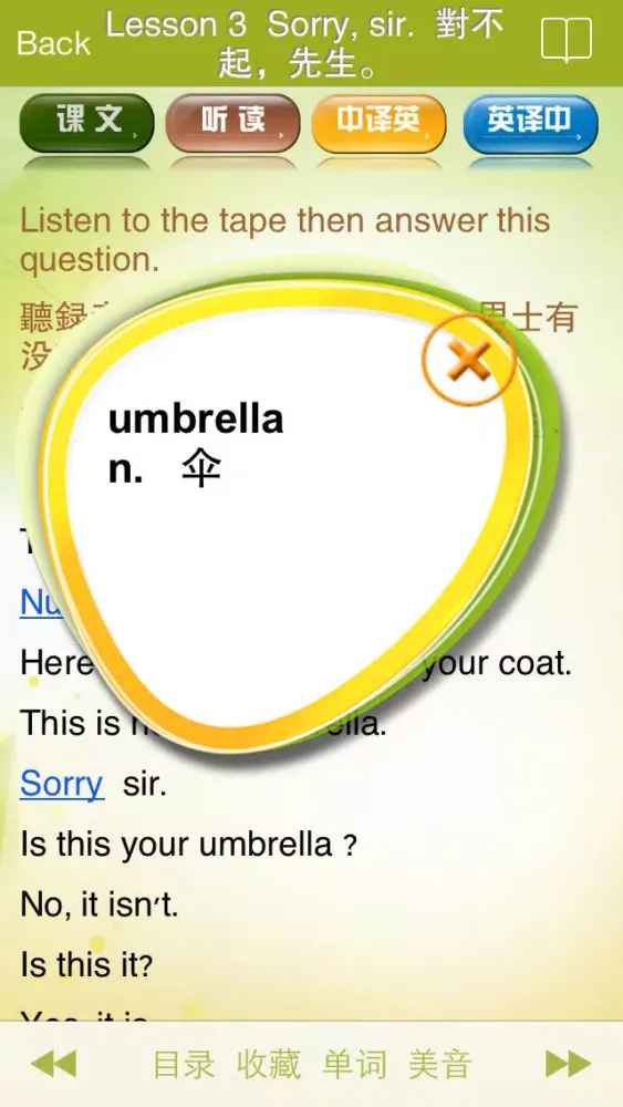 Classical English Book - New Concept English应用截图