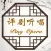 评剧听唱-名家名段100首,Ping Opera Set,简繁体