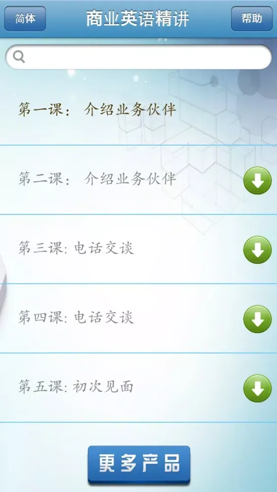 A Course for Business English Training应用截图