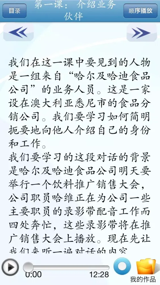 A Course for Business English Training应用截图