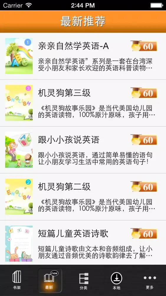 少儿英语听力应用截图