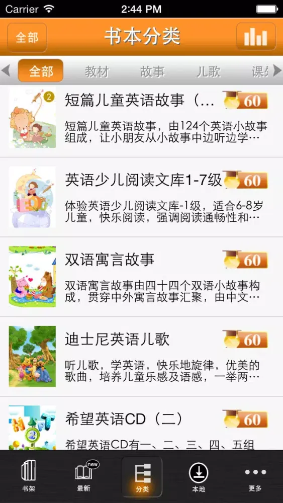 少儿英语听力应用截图