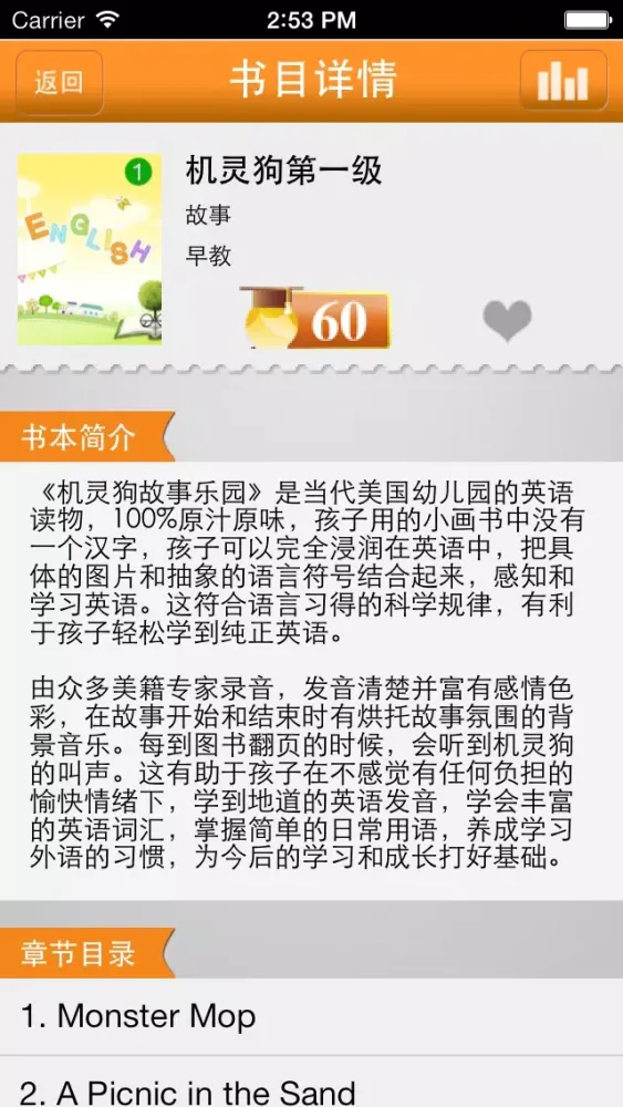 少儿英语听力应用截图