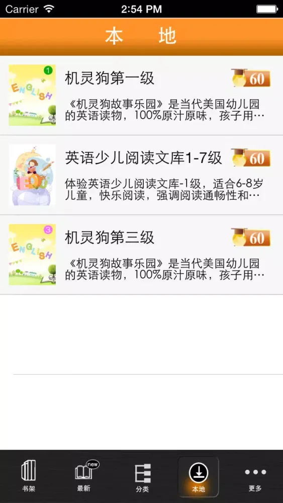 少儿英语听力应用截图