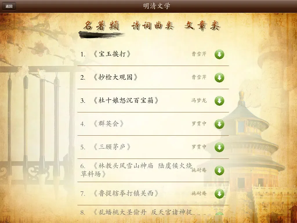Capturas de tela do 诵读经典-古代文学精选 iPad 