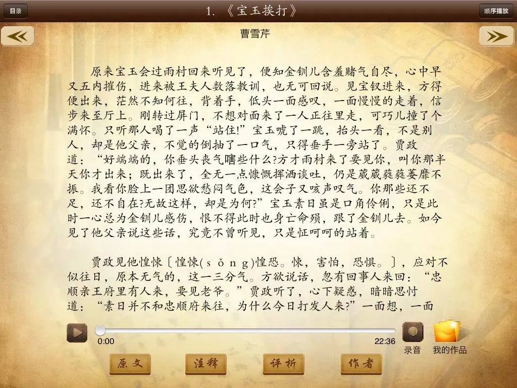 Capturas de tela do 诵读经典-古代文学精选 iPad 