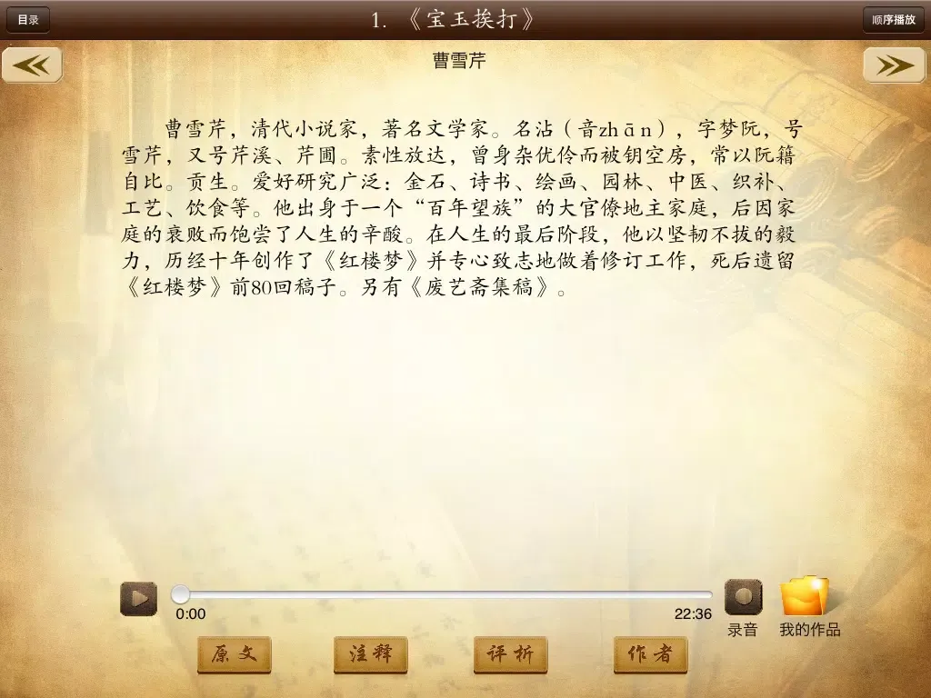 Capturas de tela do 诵读经典-古代文学精选 iPad 