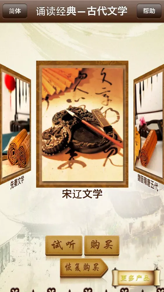 Capturas de tela do 诵读经典-古代文学精选