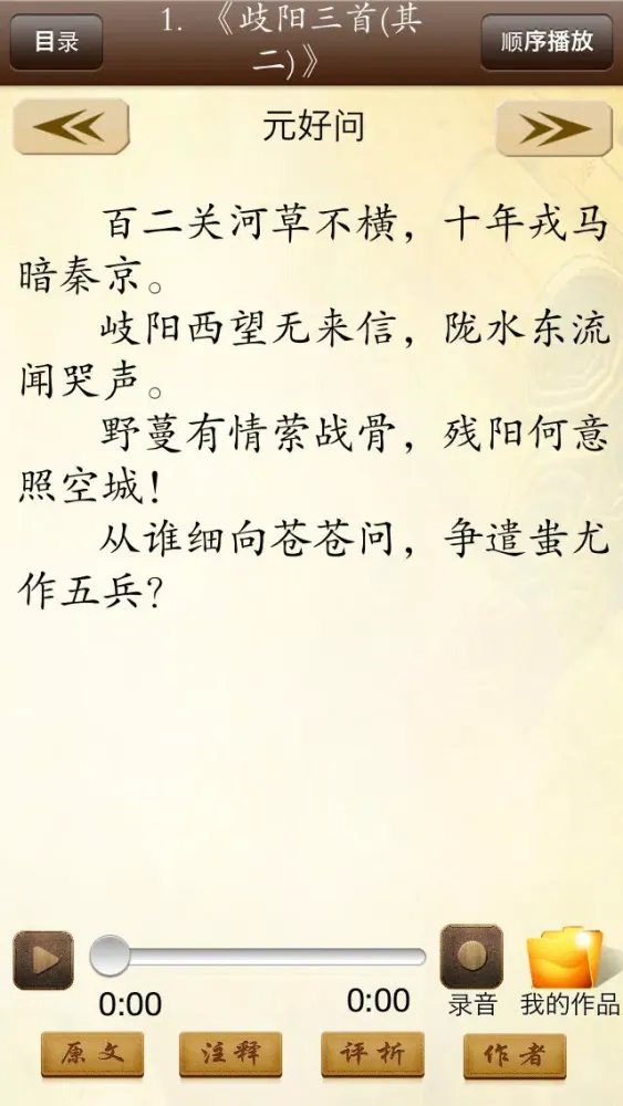 Capturas de tela do 诵读经典-古代文学精选