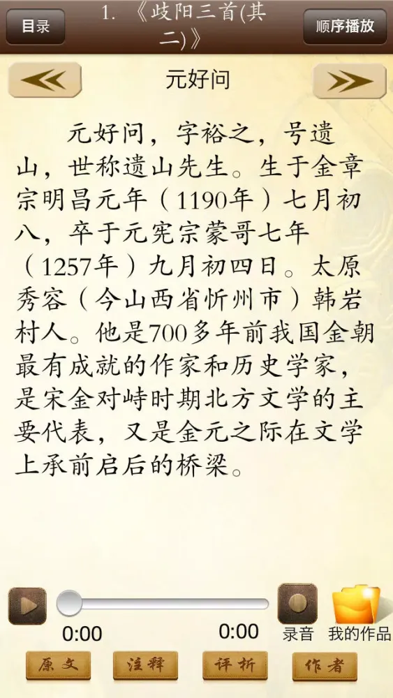 Capturas de tela do 诵读经典-古代文学精选