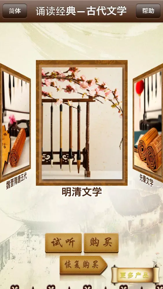 Capturas de tela do 诵读经典-古代文学精选