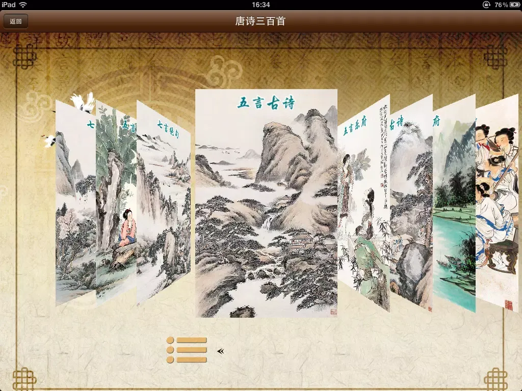 صور 唐诗宋词元曲-名家名师朗诵 iPad 