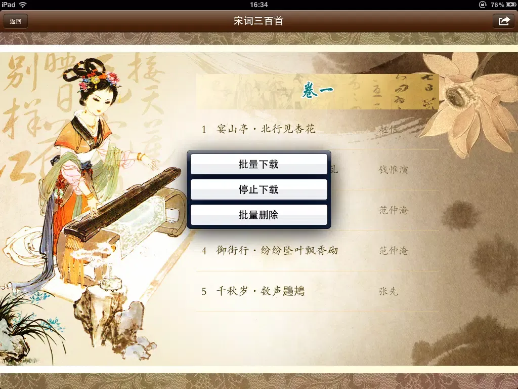 صور 唐诗宋词元曲-名家名师朗诵 iPad 