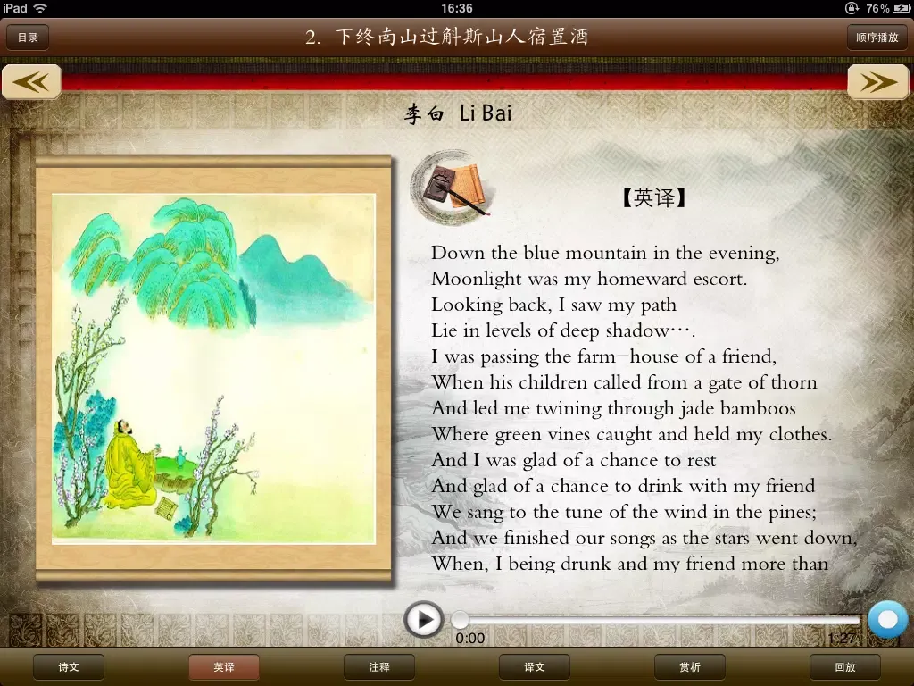 صور 唐诗宋词元曲-名家名师朗诵 iPad 