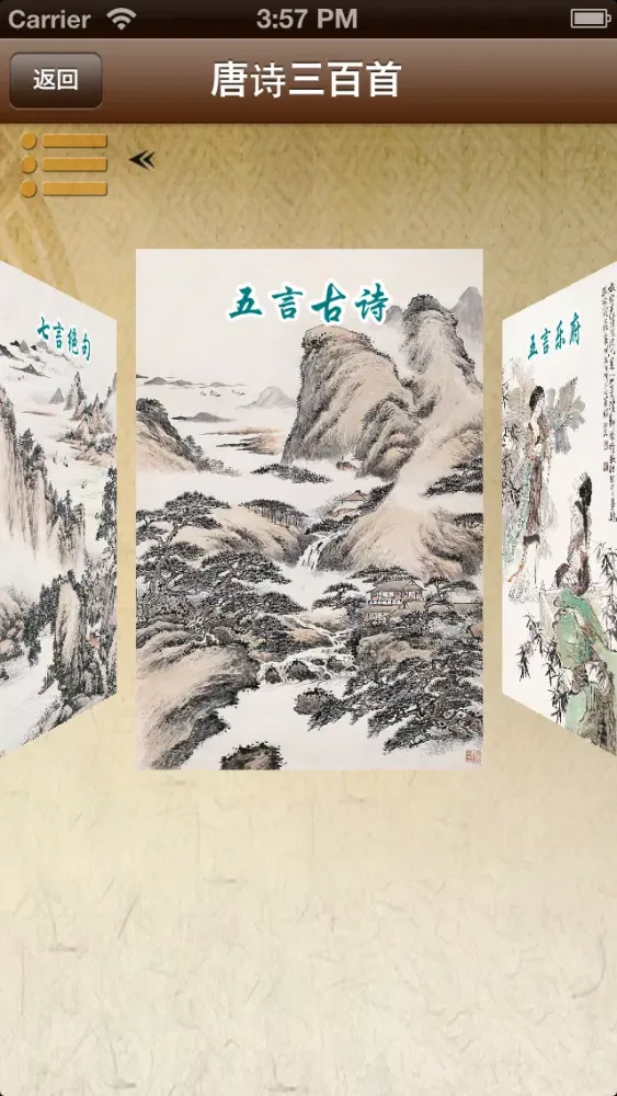 صور 唐诗宋词元曲-名家名师朗诵
