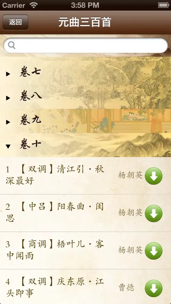 صور 唐诗宋词元曲-名家名师朗诵