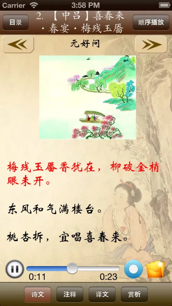 صور 唐诗宋词元曲-名家名师朗诵