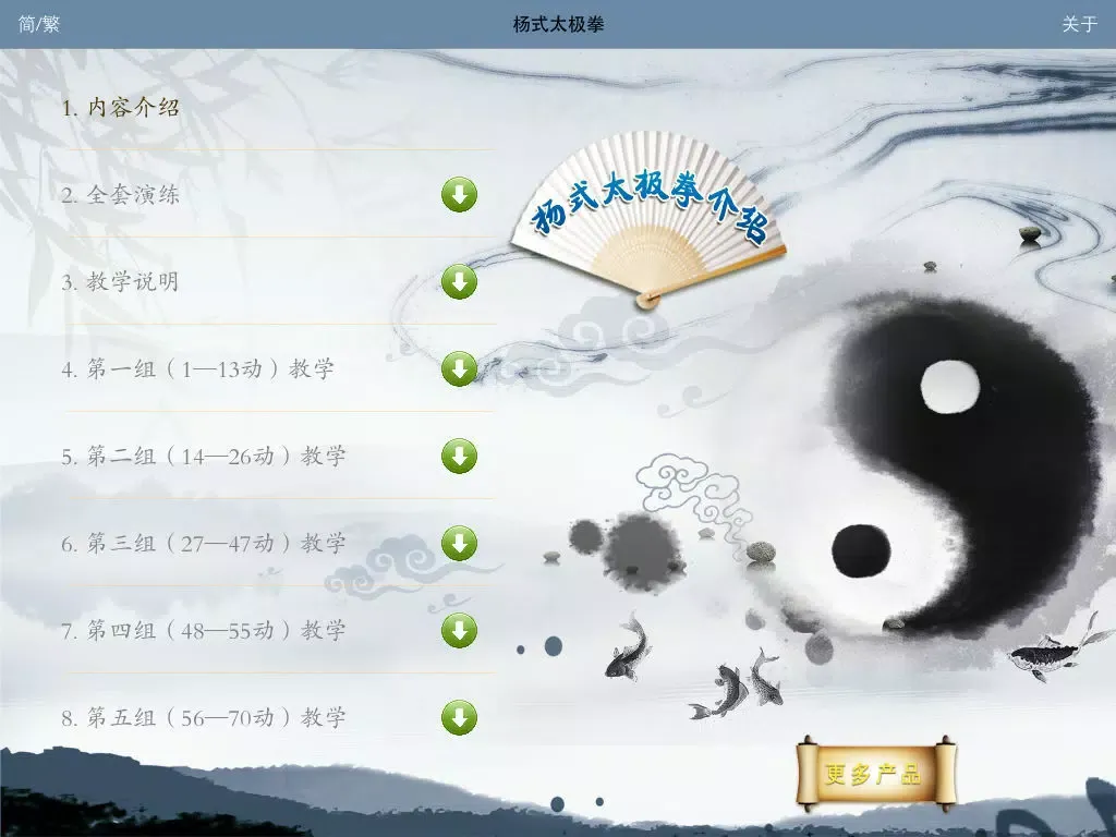 太极拳赏学-杨式太极拳,Yang Tai-chi,A Kind of Traditional Chinese Shadowboxing iPad  Ekran Görüntüleri