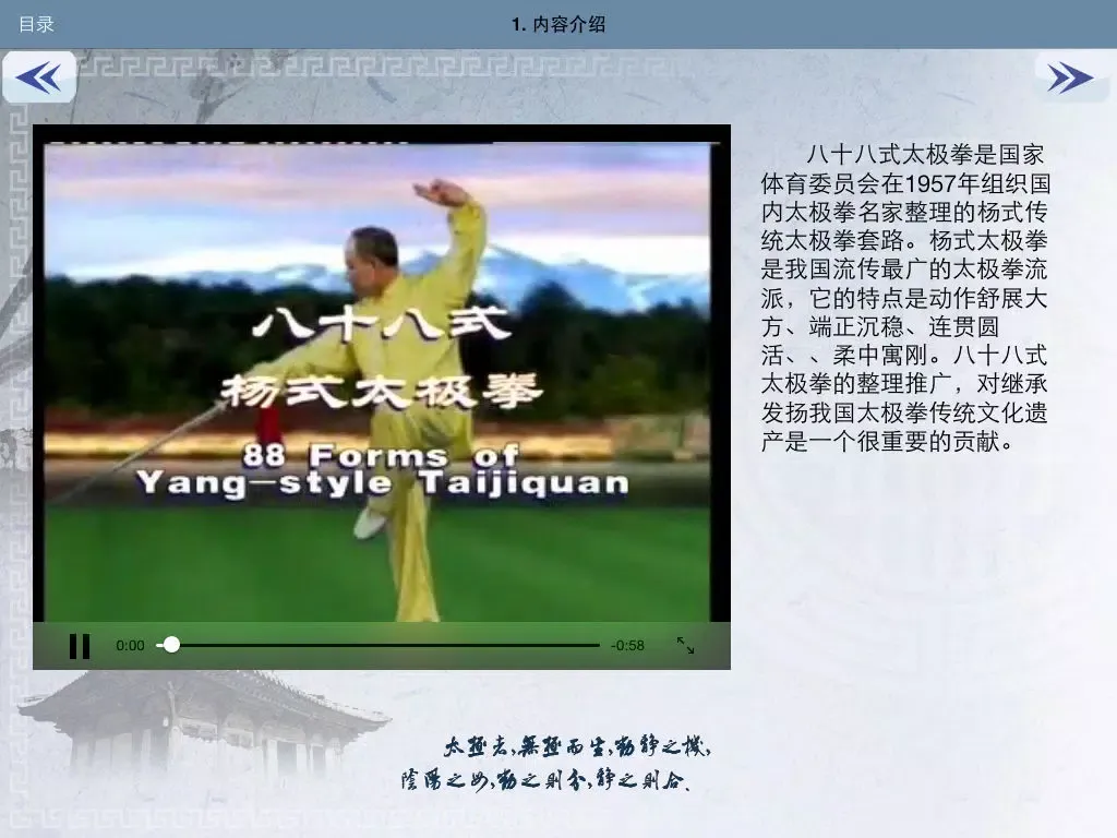太极拳赏学-杨式太极拳,Yang Tai-chi,A Kind of Traditional Chinese Shadowboxing iPad  Ekran Görüntüleri